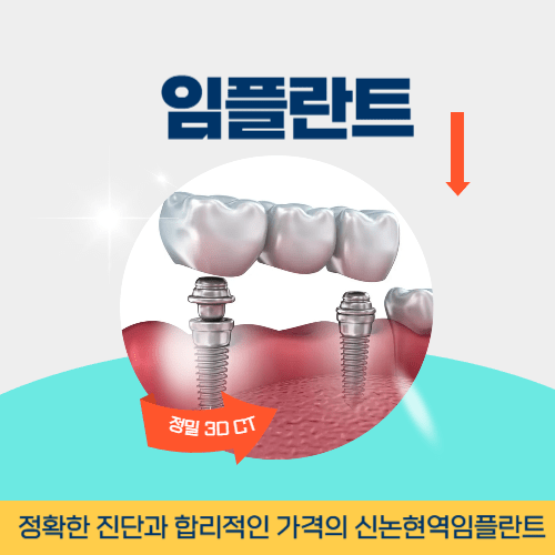 속초치과 속초시 치과 임플란트